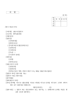 심판사건답변서 심판사건답변서